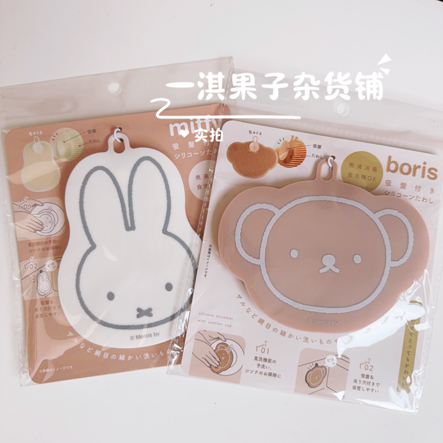 New Cute Miffy Boris Bear Sili - Kitchen Gadgets New Products ulasan dan harga